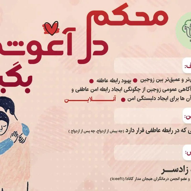 محکم در آغوشم بگیر